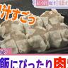 【トレンド】肉汁がじゅわわわ～！桜島美湯豚を使用…“ご飯どろぼう”衝撃の肉焼売（福岡市中央区）