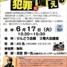 ｢災害時の犯罪｣について考える　南足柄市社協が研修会