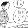 朝イチ更新！4コマ漫画『かりあげクン』斬新すぎるデザインの“半袖シャツ”