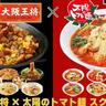 ハズレなし！大阪王将×太陽のトマト麺のコラボスクラッチが登場。オリジナル皿が当たるWチャンスも。