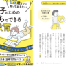 セックスって、結局なにをするの？付き合っていてもふれあいにはルールがある【12歳までに知っておきたい男の子のためのおうちでできる性教育】