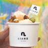 甘いだけじゃない！発酵の魅力をジェラートと掛け合わせて楽しむ「とうみ食堂」＠長野県東御市