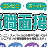 須磨パティオで『シニア向けの就職面接会』が開催されるみたい。コンビニ・スーパーなどの企業が求人し、面接参加者を募集中