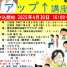 元「おはよう日本」リポーターが登壇　声出し、元気力アップ　４月30日　予約開始