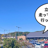 八王子名産スイーツをおいしく食べたい！都内にたった1箇所だけの道の駅『道の駅