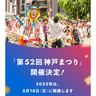 神戸でサンバ！パレード、ステージなど多彩なイベント満載