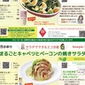 多摩市　食品ロス削減へ、レシピ制作　キューピー株式会社と協働