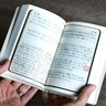 ​【「石垣りんの手帳