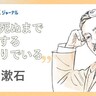 夏目漱石も「この仕事向いていないかも……」と悩んでいた。仕事との向き合い方に苦悩した29歳