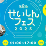 未来を体験！西神中央で科学の面白さ体験
