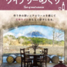 日本ワインがもっと好きになる１冊『全国のちいさなワイナリーめぐり』発売