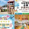 『道の駅歓遊舎ひこさん』4/29こんにゃく＆新玉ねぎ詰め放題＆5/5こどもの日特別企画！（添田町）【2025GW特集】