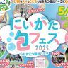 【泡とグルメを楽しむ一日】5月4日開催イベント「にいがた泡フェス2025