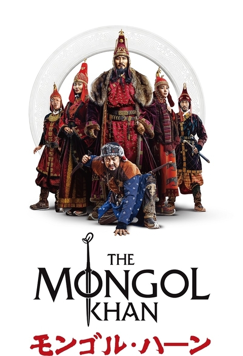 モンゴル発の豪壮なスペクタクル舞台『The Mongol Khan