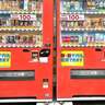 「え！？ホント！？」自動販売機で売っていた激安の品を発見「庶民の強い味方」