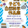 こどもの研究作品ずらり　地球博物館で作品展