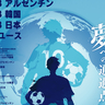 SBSカップ国際ユースサッカー8月22日開幕！アルゼンチン、韓国、日本のU−18代表と静岡ユースが出場！