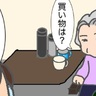 義母よ、「体がだるいから買い物に行けない」って言ったの…聞こえてますか