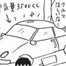 朝イチ更新！4コマ漫画『かりあげクン』カッコいい新車を見て残念に思う…？