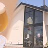 漁港のマチで生まれたクラフトビール　厚岸らしいあの食材も利用