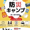 キャンプの知恵で備えを　15日　市役所前広場で催し