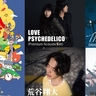 入場無料の春フェス、てんしば公園で開催される『坂ノ上音楽会』にLOVE