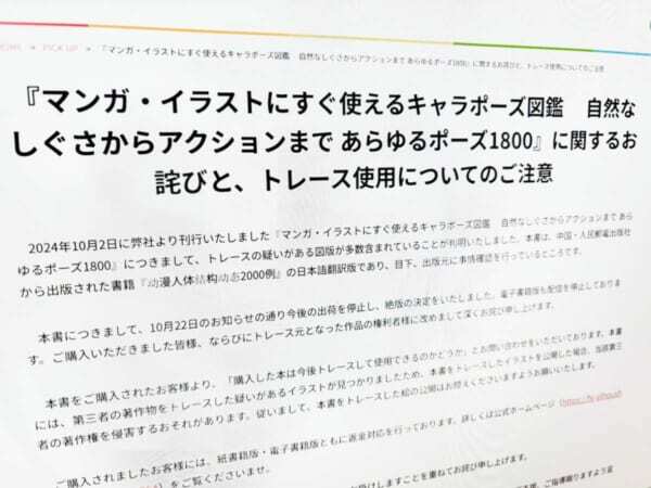 ホビージャパン、問題書籍「キャラポーズ図鑑」の使用について警鐘 「第三者の著作権を侵害するおそれあり」 - Yahoo! JAPAN