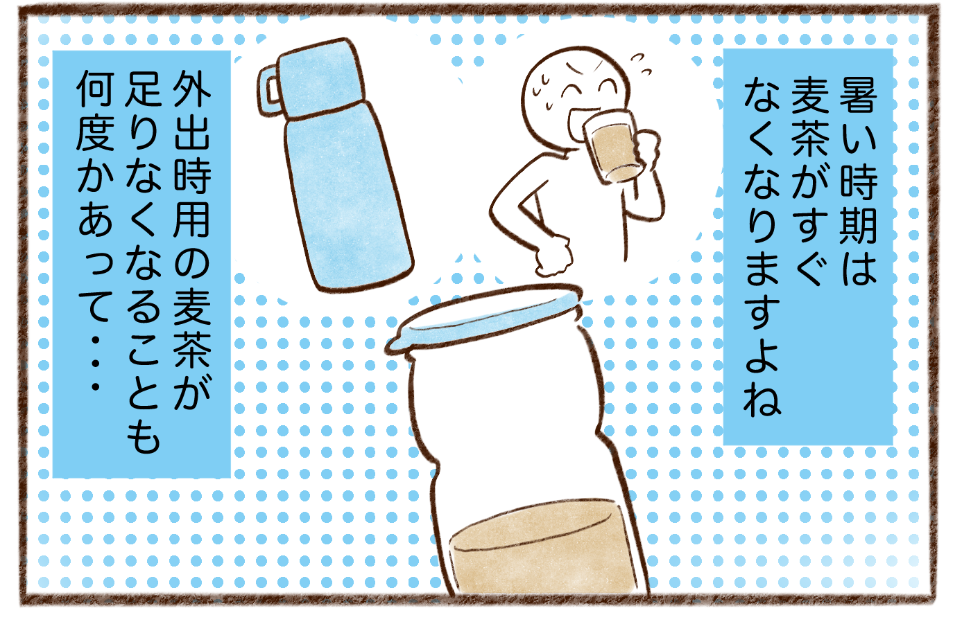 お金が貯まる人の習慣】麦茶はパックを買わない→「買ったこと