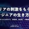 GWは将来を見つめ直す時間？