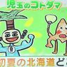 【初夏の北海道、どこへ？！】早くも夏本番の暑さに　あす11日からの週間天気予報／気象予報士執筆