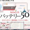 「バッテリー」関連の注目スタートアップ50社！EVバッテリー・燃料電池・バッテリー材料…他