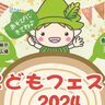 北区・森林植物園で『こどもフェスタ2024』が開催されるみたい。自然素材を使ったクラフト、風鈴づくりなど