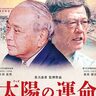 日本全土の“全てのリーダー達”にこそ見て欲しい渾身の一作