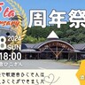 【イベント】12/8『道の駅歓遊舎ひこさん25周年祭』ハズレなしの抽選会や猿回し、はたらく車もやってくる！グルメマルシェも同時開催！（添田町）