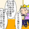 「うるさいな…」喋り続ける義母を横目に、大慌てで帰省！見事、珍道中に