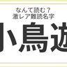 あなたの近くにもいるかも？