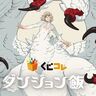 ダンジョン飯くじコレ、全グッズ公開！描き下ろし＆限定品をチェック！