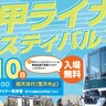 六アイで『六甲ライナーフェスティバル2024』が開催されるみたい。検車場の一般公開・運転席体験など