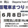 【6/8】岡山市で「第27回