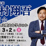 【佐用町】直木賞作家、今村翔吾さんが佐用で講演会