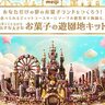 明治、バレンタイン向け巨大お菓子キット第2弾！食べられる遊園地が登場！