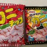 【ローカル神スナック】「カニチップ」