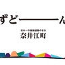 7月18日は“ずどーーーん”の日!?