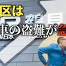 鶴見警察署　動画で自転車盗に注意喚起　キラーコンテンツが出演