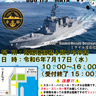 海自の護衛艦が姫路港に初寄港！前日には入港歓迎式典も　姫路港