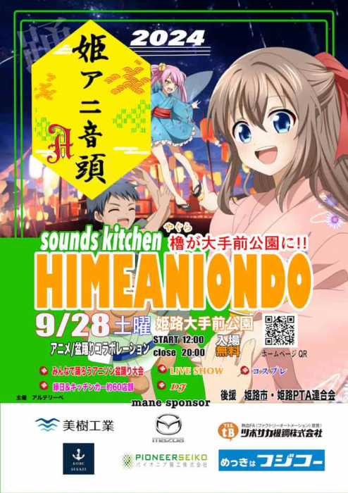 アニメと盆踊りのコラボで盛り上がる笑顔な1日 姫路大手前公園で「姫アニ音頭」開催 姫路市 - Yahoo! JAPAN