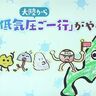 【「低気圧ご一行」がやってくる！】気温は4月並みでも風が強い一日に　北海道の天気予報／2025年3月12日更新