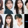 菊地姫奈、大原優乃、三原羽衣ら、ドラマ『ウイングマン』出演決定！【コメントあり】