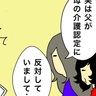 「もしかして…」クレーマーとして区役所ですっかり有名になっていた父