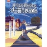 東京駅の歴史を題材にした体験型謎解きイベント「リアル宝探し　ダイスに導かれた三日月（ムーン）鉄道」2024年7・8月に開催